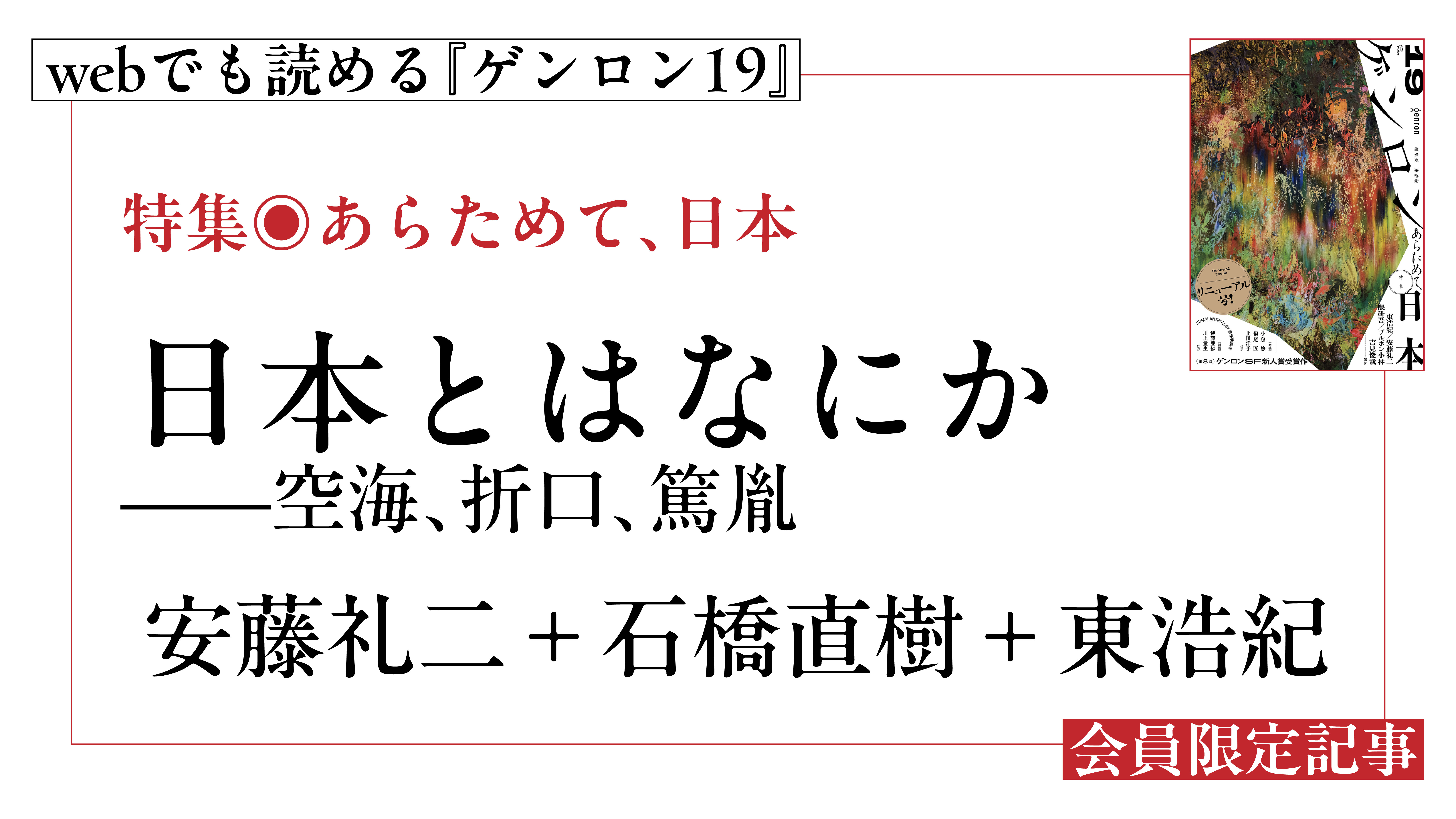 日本とはなにか